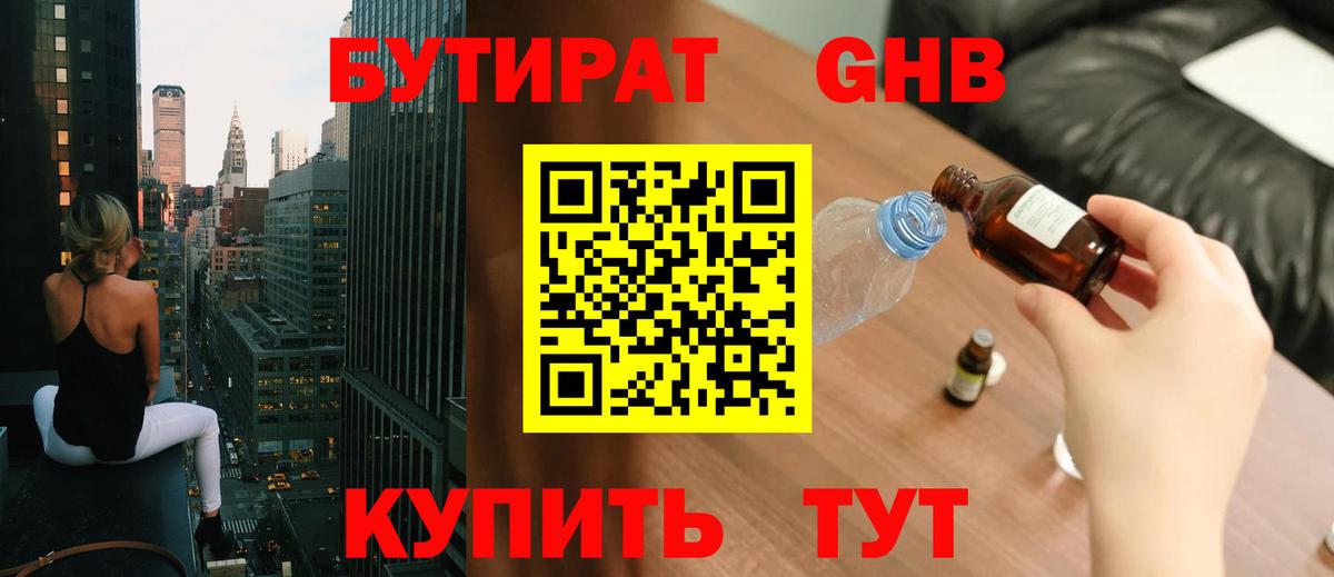 Добрянка  Бутират бутандиол  Вход с VPN 