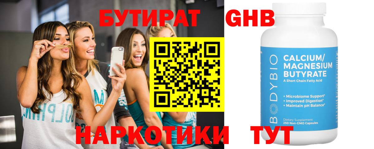 БУТИРАТ 99% Добрянка