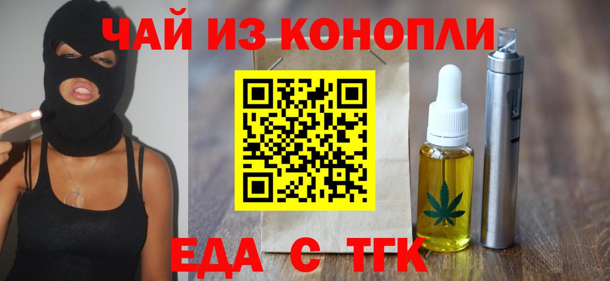 Еда ТГК марихуана  Вход с VPN  Добрянка 