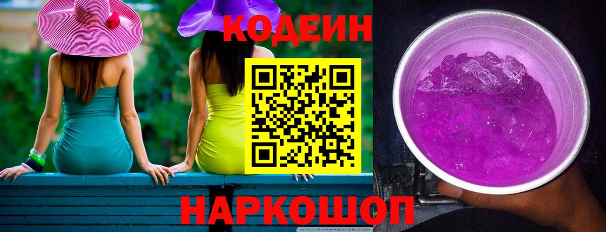 Кодеиновый сироп Lean напиток Lean (лин) Добрянка
