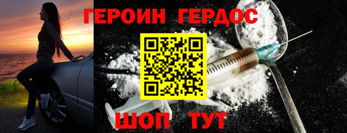 Добрянка  Героин герыч  Вход с VPN 