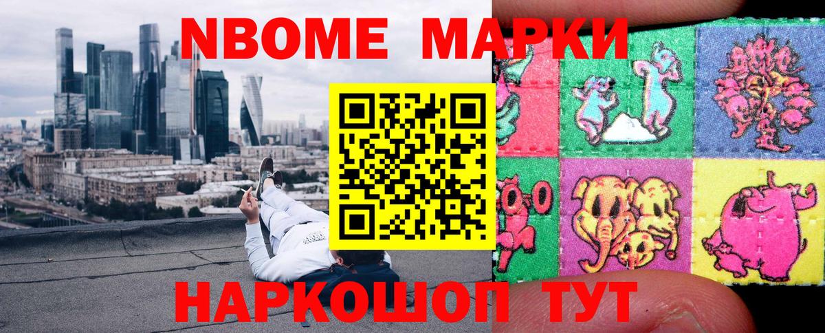 Марки N-bome 1500мкг Добрянка